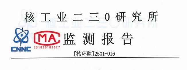 環境輻射監測報告